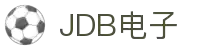 JDB电子(中国区)·官方网站